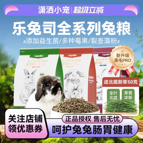【上市品质】乐兔司官方渠道正品