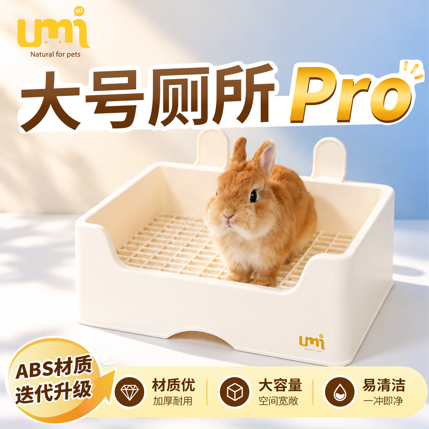 UMI兔子厕所加厚耐用分体式大容量防喷尿易清洁耐用兔兔专用厕所