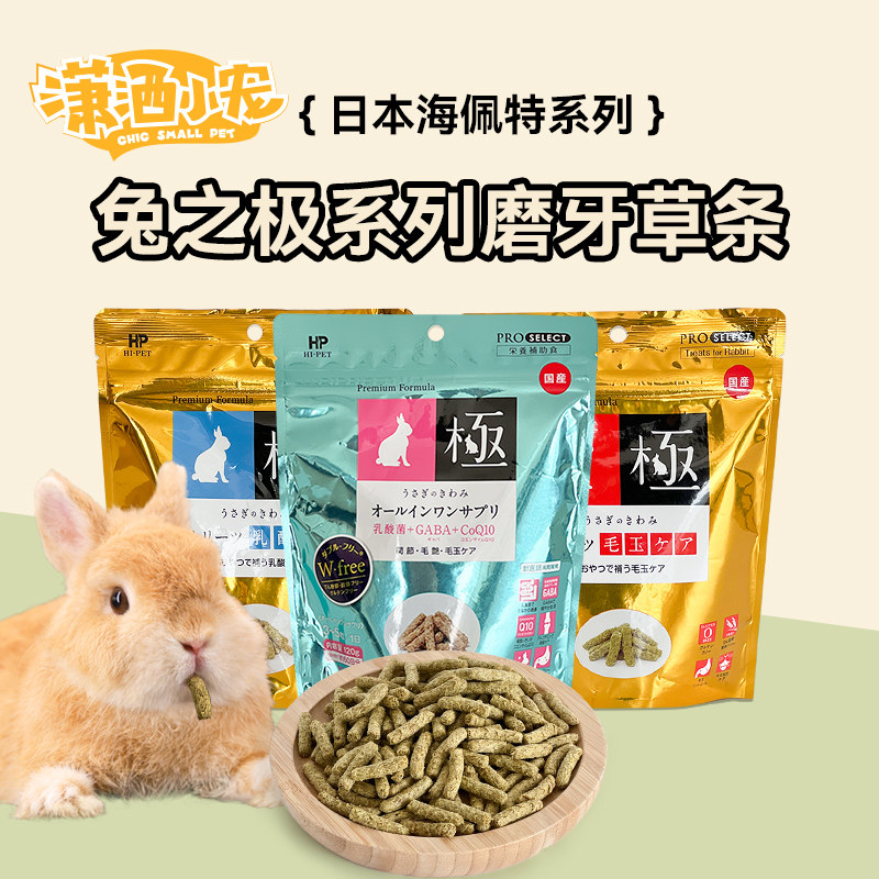 日本海佩特Hipet乳酸菌草条提摩西草条棒零食兔兔子龙猫豚鼠磨牙
