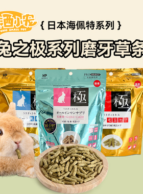 日本海佩特Hipet兔之极无小麦酵素促排毛乳酸菌健肠草条兔子