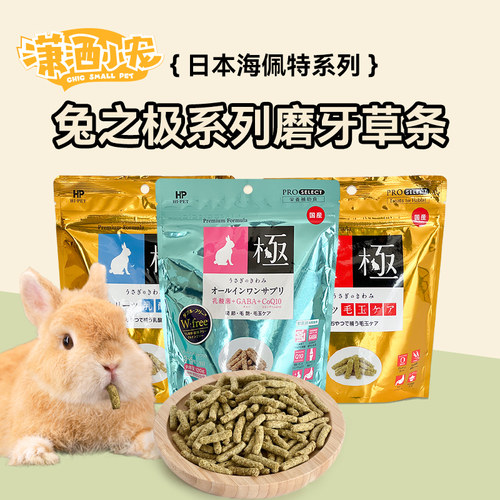 日本海佩特hipet小麦酵素兔子