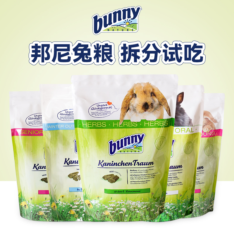 德国bunny草本加强成兔口腔过冬