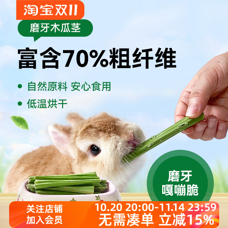 兔子零食烘干木瓜茎木瓜墩木瓜干天然化毛排毛龙猫荷兰猪磨牙零食