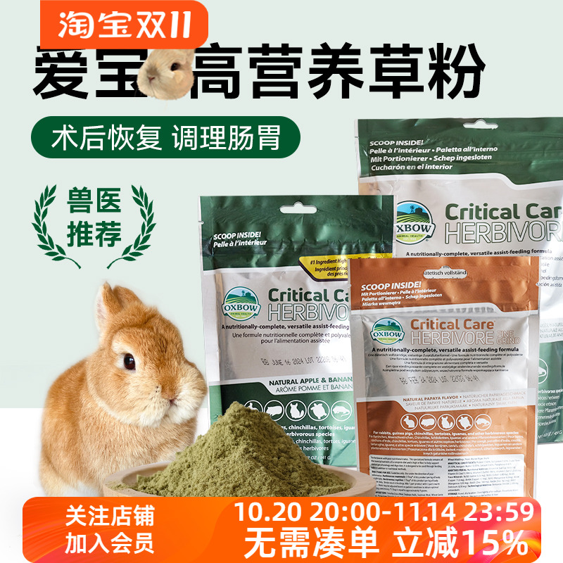现货包邮 Oxbow进口爱宝草粉原味水果141g兔荷兰猪龙猫补营养保健