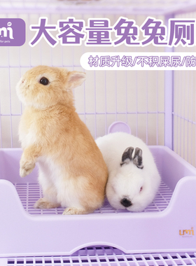 Umi兔子厕所大号防喷尿紫色高颜值兔兔便盆宠物荷兰猪防掀翻托盘