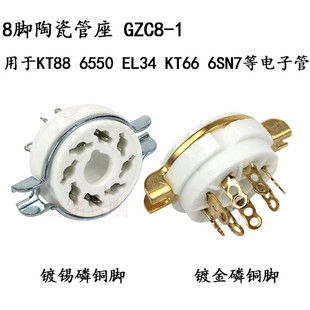大8脚管座GZC8-1陶瓷管座 适用于GZ32 KT88 6550 EL34 6SN7电子管