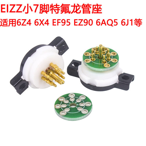 小7脚电子管座特氟龙 适合6Z4 6X4 EF95 EZ90 6AQ5 6J1电子管七脚