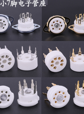 小七脚电子管座 镀金插座 用于6AQ5 EAA91 6J1 6J2 6X4 6Z4电子管