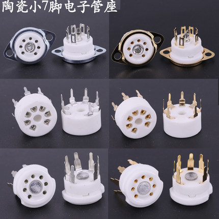 小七脚电子管座 镀金插座 用于6AQ5 EAA91 6J1 6J2 6X4 6Z4电子管