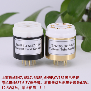 电子管转换座 6SL7 6N8P 6SN7转5687 6.3V电子管 放大器原用5687