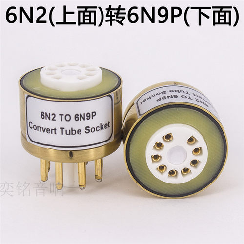 6N2 6N6 6N1转6N9P 6N8P 电子管转换座 电子管管座配置器