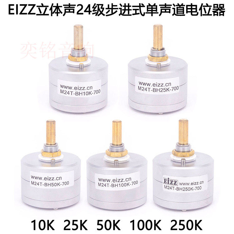EIZZ单声道24级分压步进式发烧音量电位器 10K 25K 50K 100K 250K