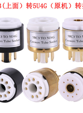 5BC3(插上面)转5U4电子管转换座 5AR4 274B 5R4G GZ34电子管管座