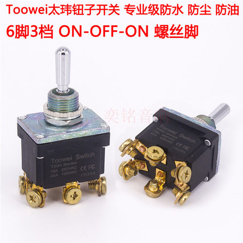 Toowei太玮钮子开关6脚3档ON-OFF-ON 防水拨动开关控制开关泰玮