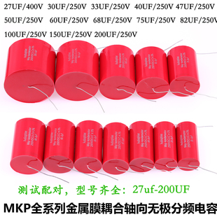 测试配对 MKP金属膜耦合分频器电容 HIFI发烧胆机无极音频电容