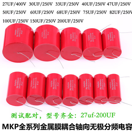 测试配对 MKP金属膜耦合分频器电容 HIFI发烧胆机无极音频电容