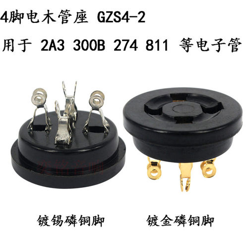 四脚电子管座 镀金胆管插座 适用300B 2A3 811 274电子管管座4脚