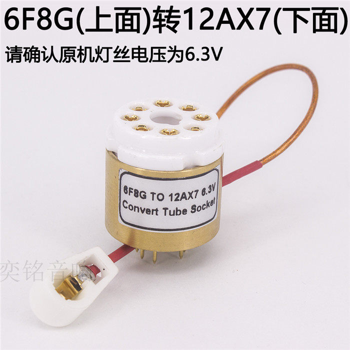 6F8G 转12AX7 12AU7 6.3V 电子管转换座 电子管管座 原机用12AX7