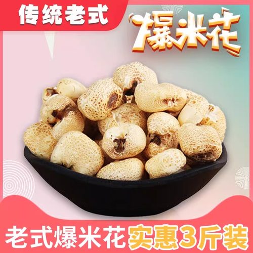 老式传统无糖无油手工爆米花