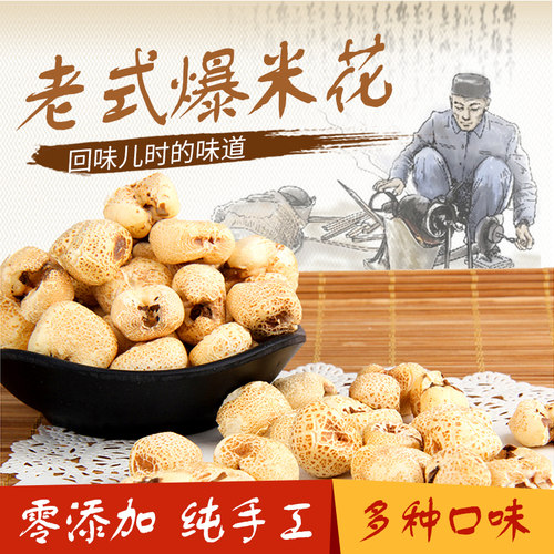 童年老式传统怀旧零食大米花包邮