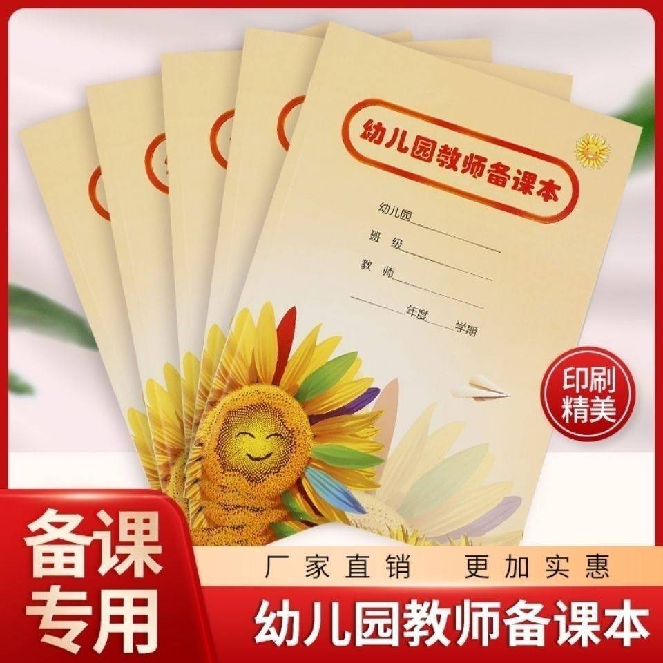 幼儿园教师备课本彩色封面活动设计教案记录本子系列低价直销包邮