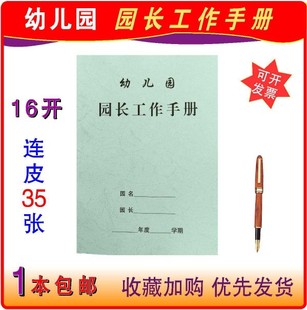 园长工作手册幼儿园老师班级管理日志园长听课记录本笔记本子包邮