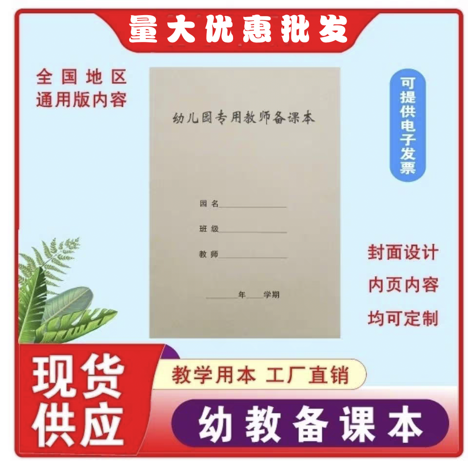 幼儿园教师备课本牛皮纸封面厂家现货供应可加logo园名内容定制 文具电教/文化用品/商务用品 课业本/教学用本 原图主图