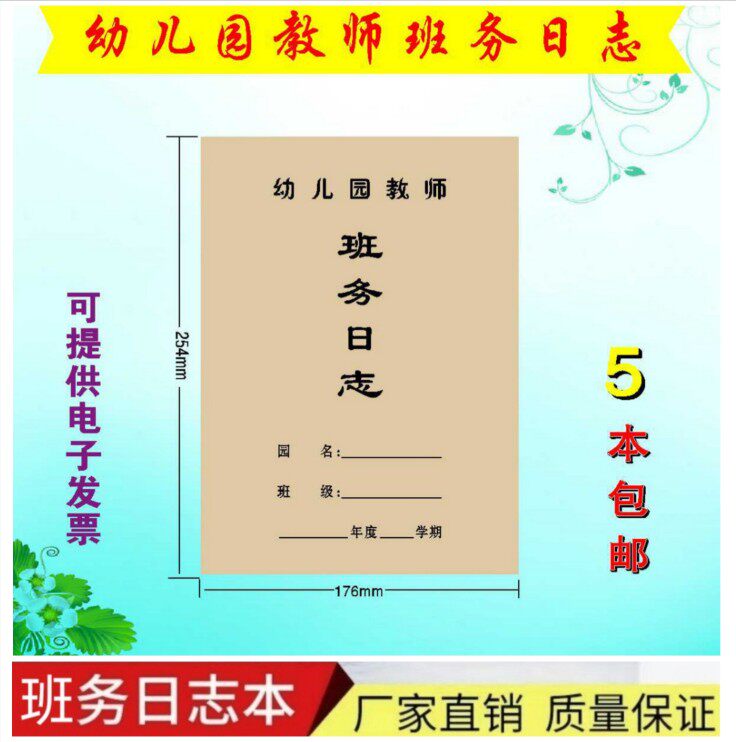 幼儿园班务日志幼师管理工作笔记系列本子量大支持内容定制包邮