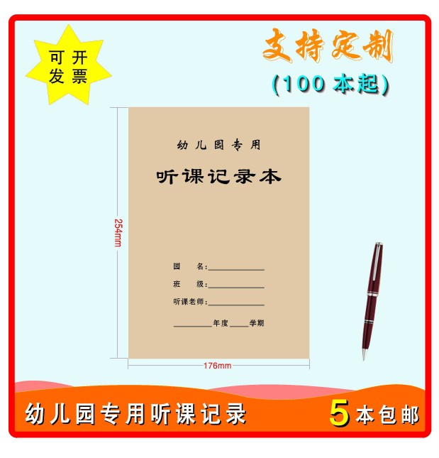 幼儿园听课记录本老师专用管理手册支持内容定制厂家直销低价批发