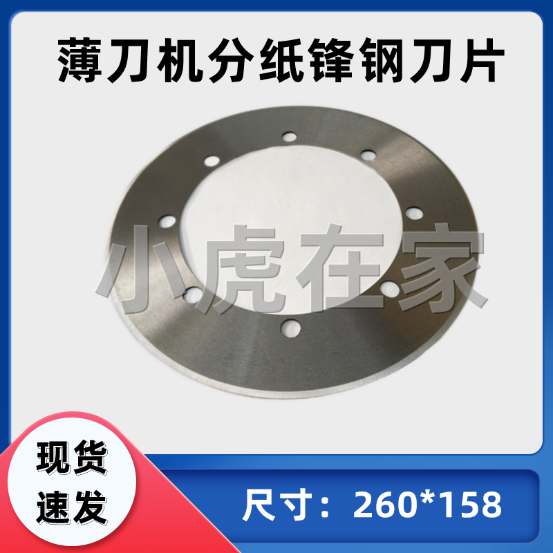 纸箱机械配件薄刀机修边单刀硬质合金刀片锋钢钨钢刀片小虎在家-封面