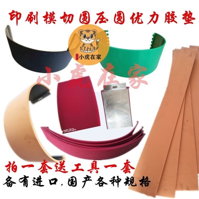 进口四联模切机优力胶垫