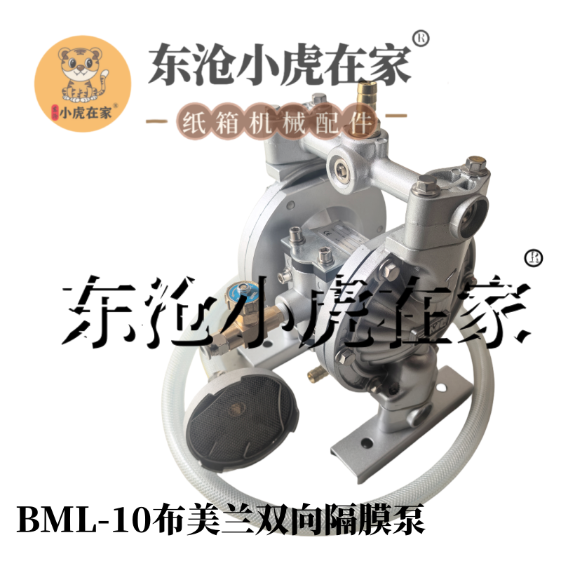 小虎在家纸箱机械配件印刷机抽墨胶水泵布美兰BML-10双向隔膜泵