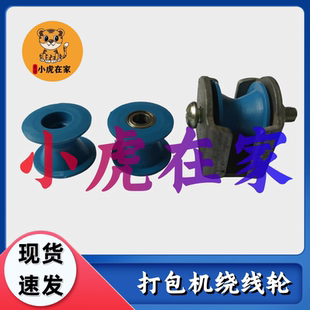 纸箱机械配件纸箱打包机捆扎机打捆机配件蓝线轮胶轮