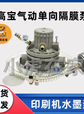 气动单向隔膜泵油墨泵水墨印刷机泵高宝油墨胶水泵纸箱机械配件