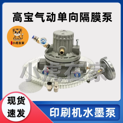 纸箱机械设备配件印刷机水墨泵