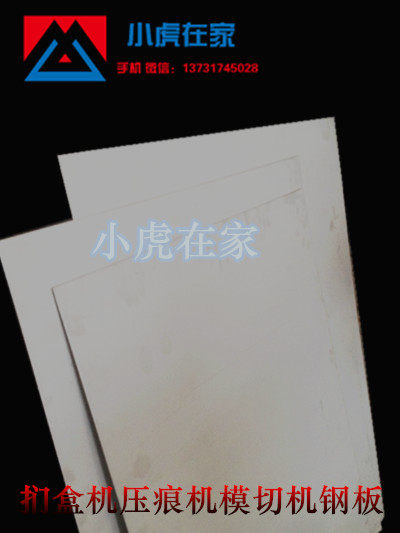 纸箱机械配件模切机平压平压痕机扪盒机钢板