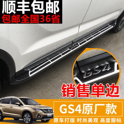 适用于15-23广汽传祺GS4原厂踏板GS4改装脚踏板传祺GS4专用脚踏板