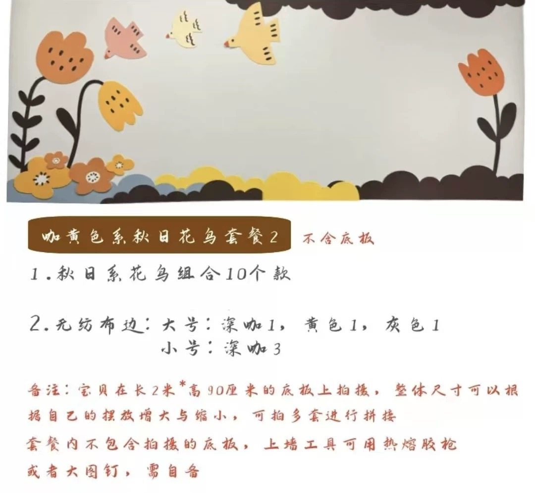 幼儿园小学黑板报环创花鸟指路标大尺寸主题墙咖色系落叶边框墙贴,家居饰品,文化墙贴,淘宝优惠券,粉丝福利购,淘宝优惠卷