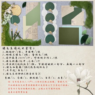 幼儿园环创装饰材料绿色系国风主题墙环创装饰材料手工diy材料