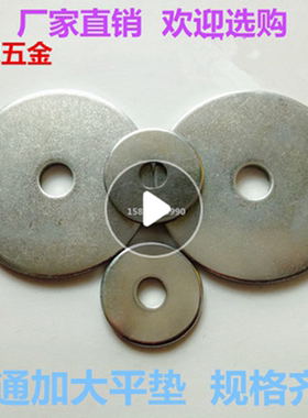 镀锌平垫 镀锌国标平垫加大加厚  平垫圈 M3M4M5M6M7M8M10M12-M72