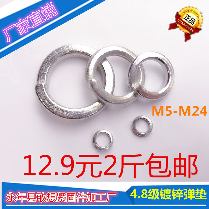 镀锌弹垫弹簧垫圈弹簧垫片开口垫圈弹圈M5M6M8M10M12M16M18M20M24,五金/工具,垫圈,淘宝优惠券,粉丝福利购,淘宝优惠卷