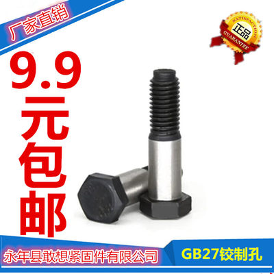 gb27高强度m8-48铰制孔螺栓