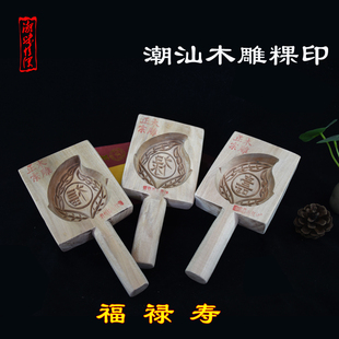 潮州木雕寿桃粿印鼠壳粿红粿桃模印月饼模年糕果模媳妇闲发粿印