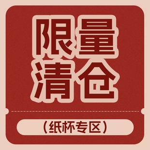 【限量清仓捡漏】库存售完即止 700ml奶茶杯子一次性纸杯咖啡杯