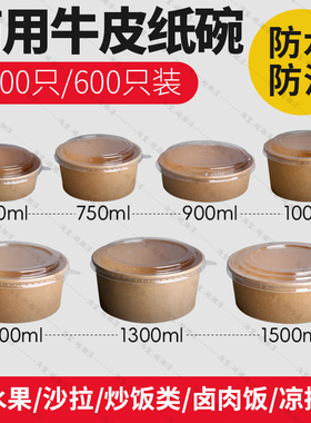1100ml牛皮纸碗一次性外卖打包餐盒圆形水果切沙拉碗绿色轻食饭盒