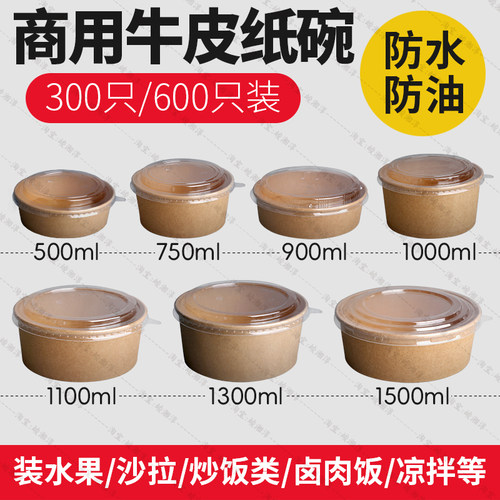 一次性牛皮纸碗外卖轻食打包餐盒