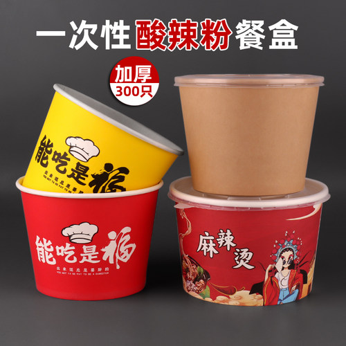 圆形加厚纸碗酸辣粉汤麻辣烫带盖