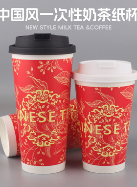 红色杯子奶茶店专用纸杯一次性国风奶茶杯双淋膜加厚热饮杯商用
