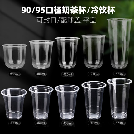 90口径奶茶杯一次性透明塑料杯500毫升果汁封口豆浆杯子商用定制