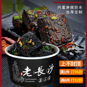 长沙臭豆腐纸碗一次性臭豆腐商用圆形打包碗外卖臭豆腐专用打包盒